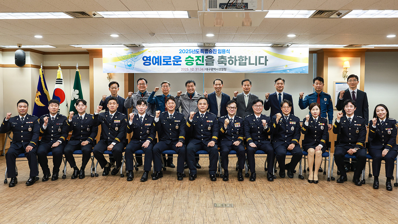 사진 제공 대구경찰청