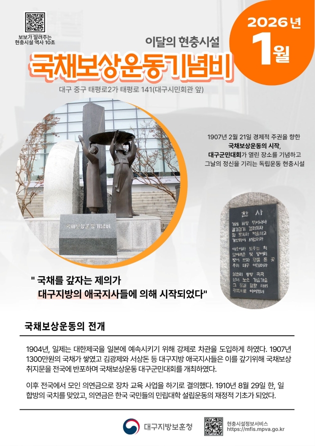사진 제공 대구지방보훈청