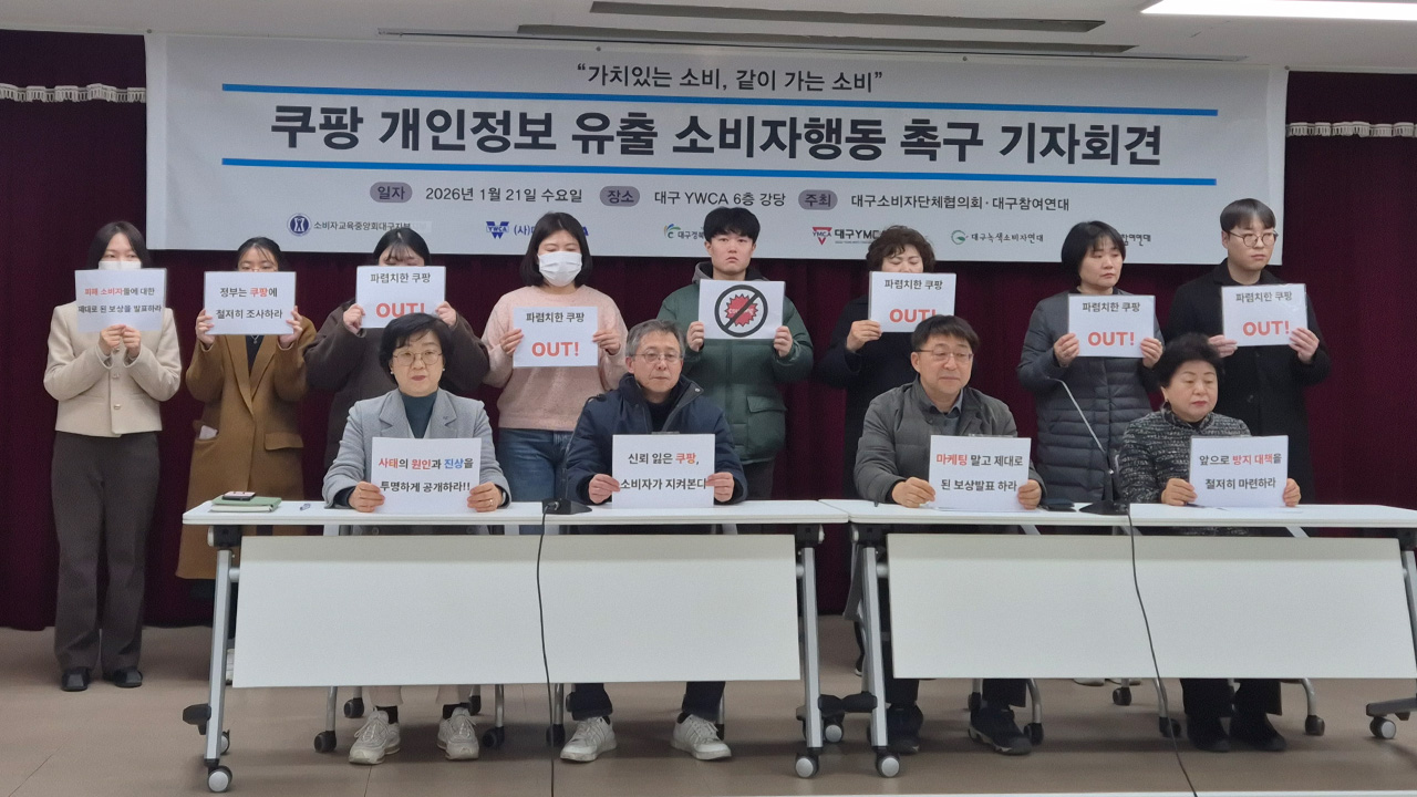 사진 제공 대구소비자단체협의회, 대구참여연대