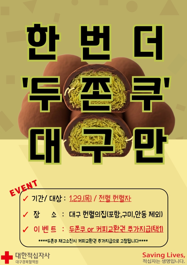 사진 제공 대구경북혈액원