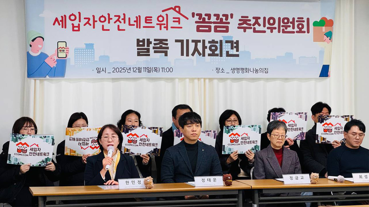 사진 제공 세입자안전네트워크 '꼼꼼'