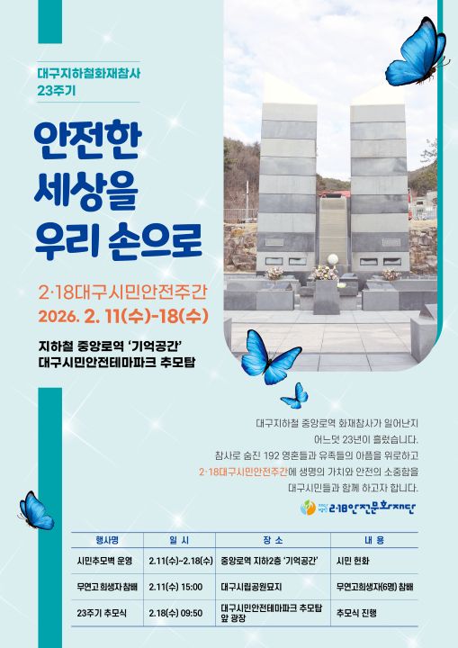 사진 제공 2·18안전문화재단