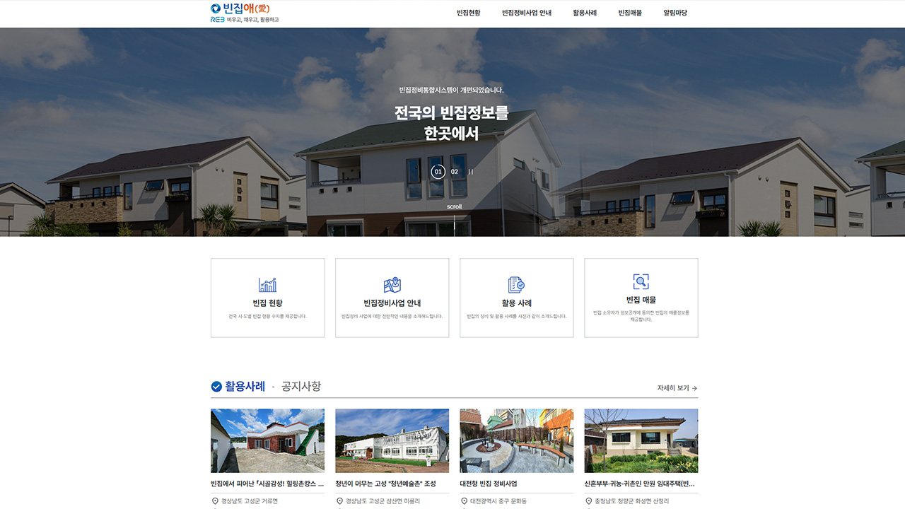 사진 제공 한국부동산원