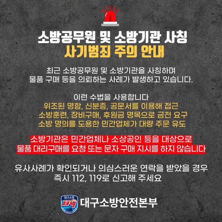 이미지 제공 대구소방안전본부