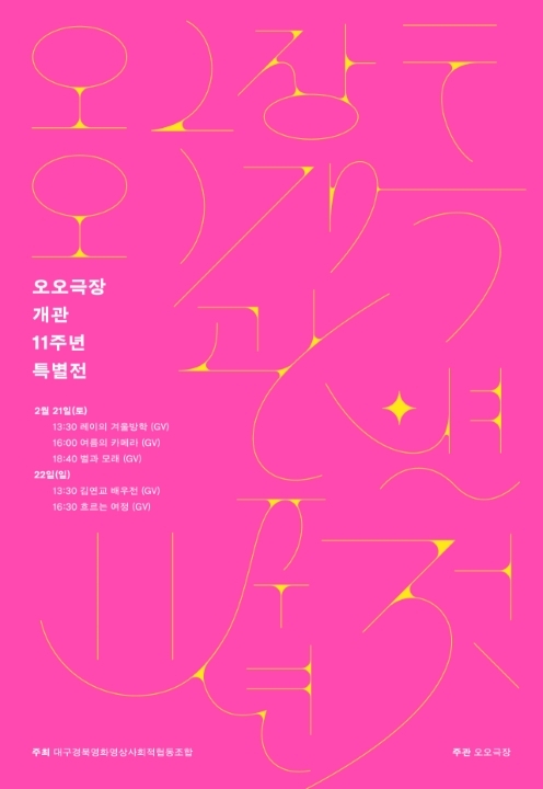 자료 제공 오오극장