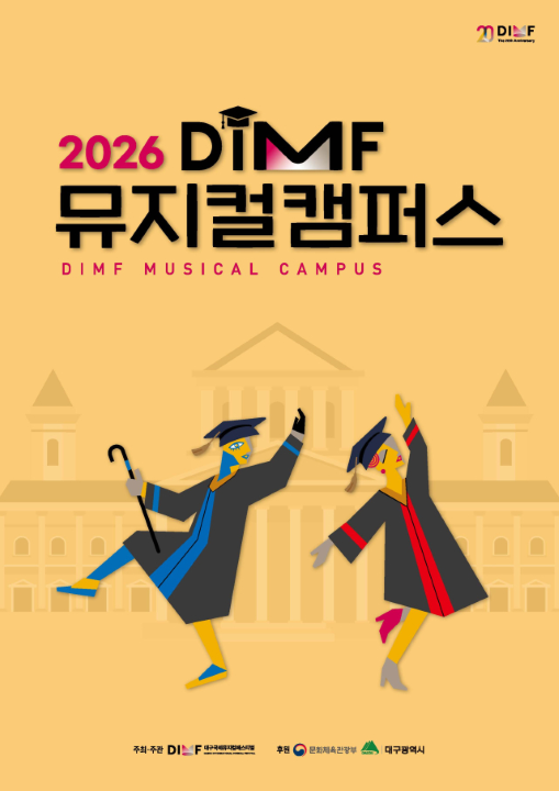 사진 제공 DIMF