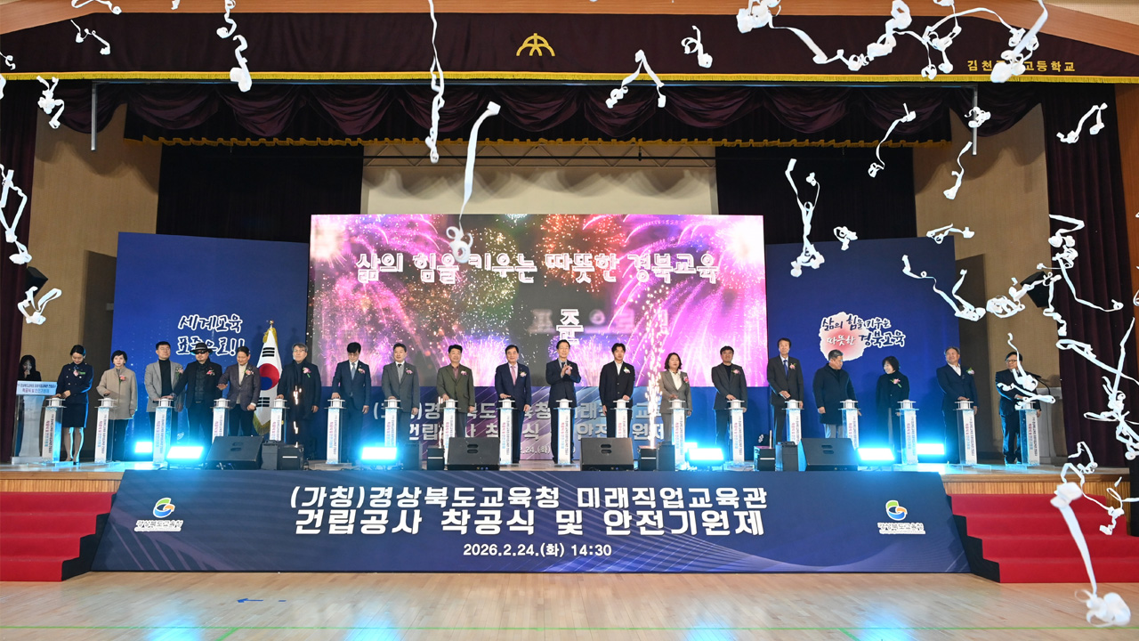 자료 제공 경북도교육청