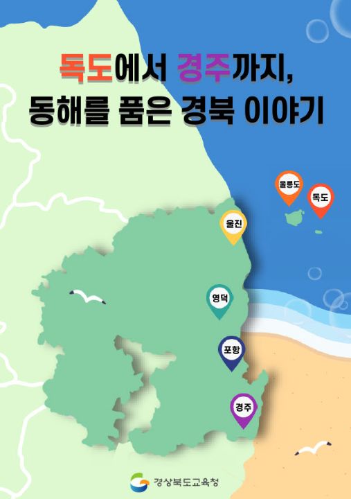 자료 제공 경북도육청
