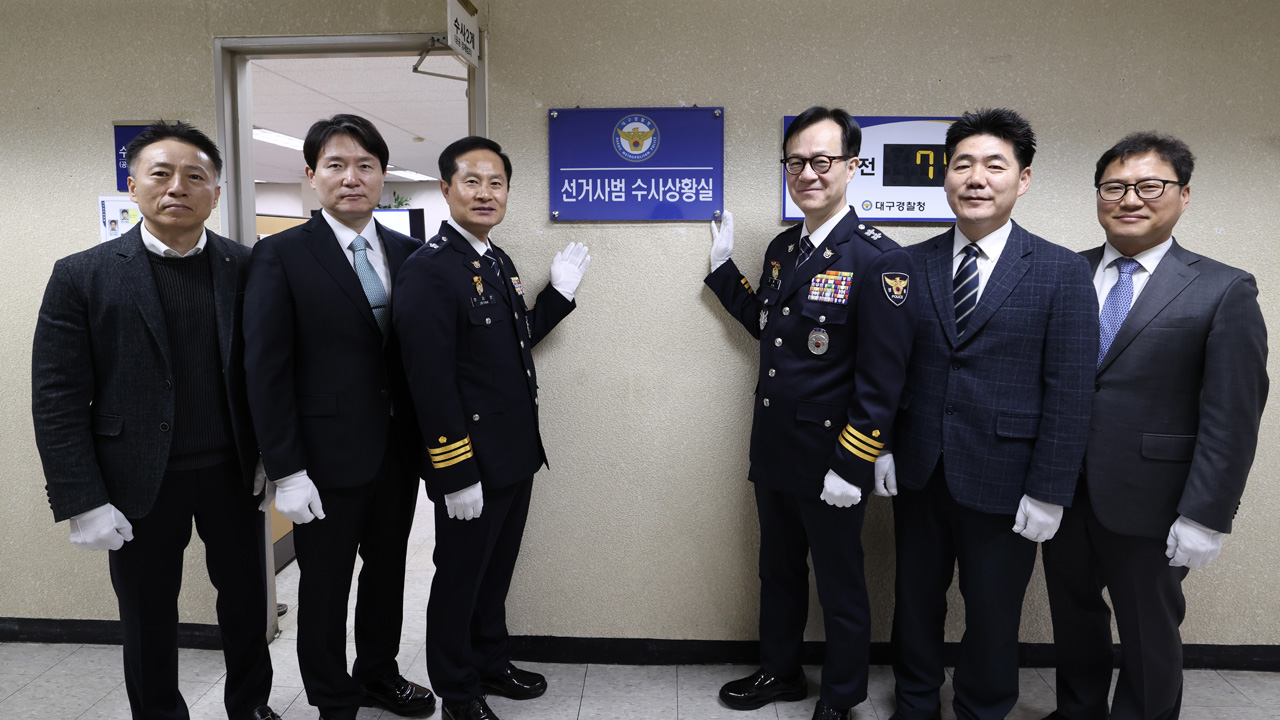 사진 제공 대구경찰청