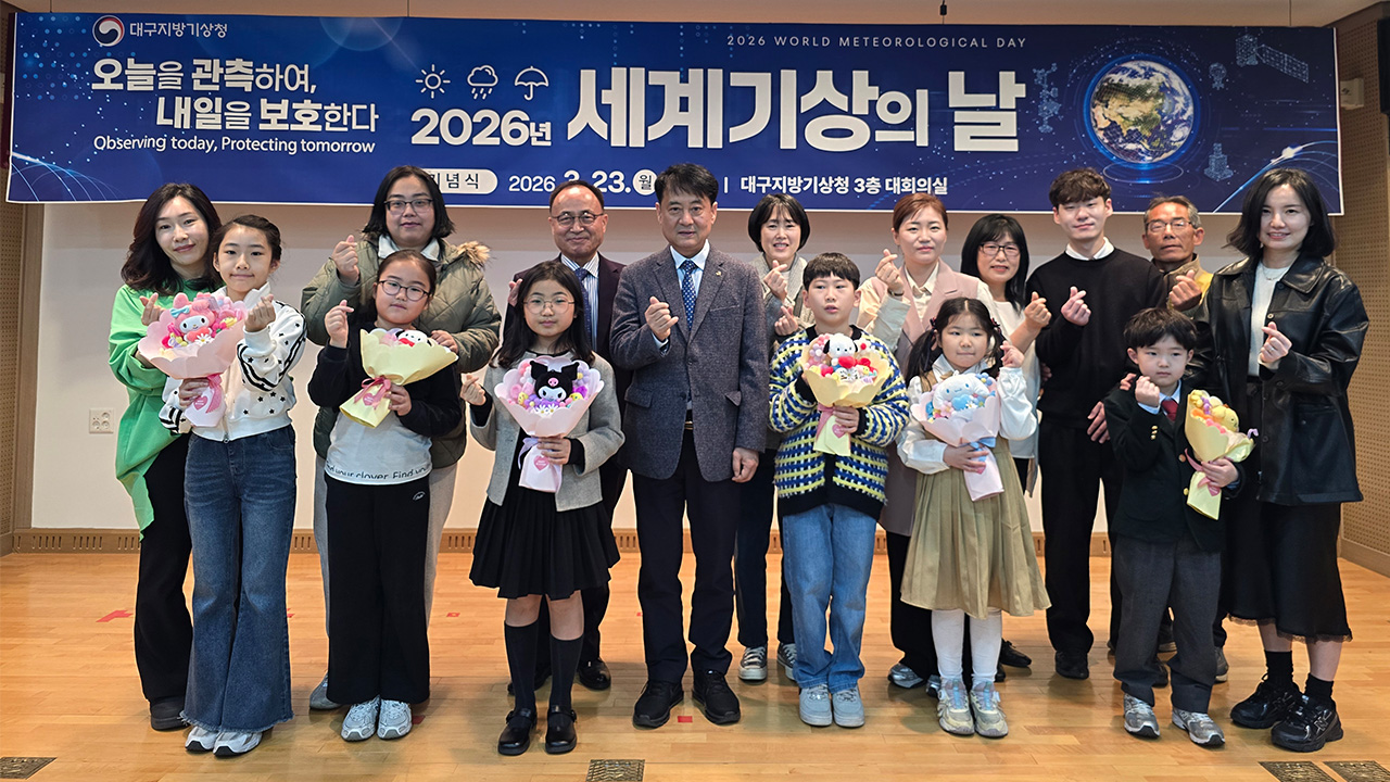 (사진 제공 대구지방기상청