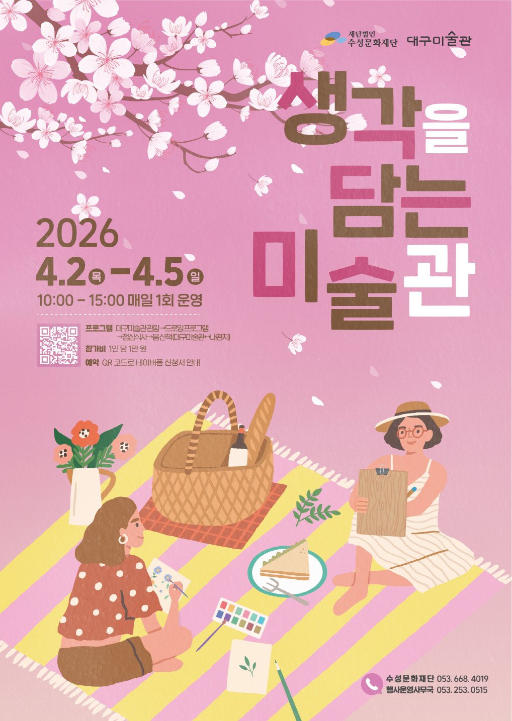 (자료 제공 대구 수성구)