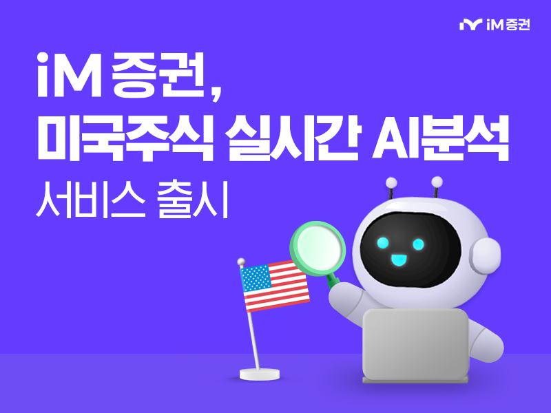 사진 제공 iM증권