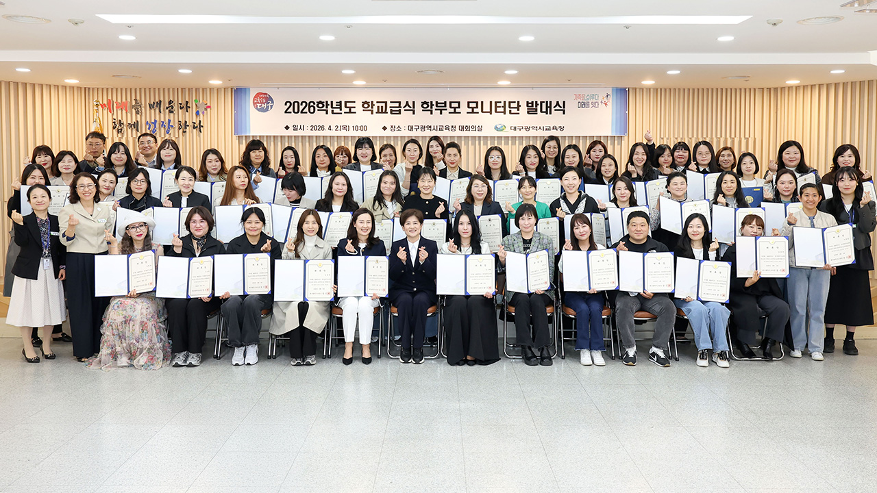 사진 제공 대구시교육청