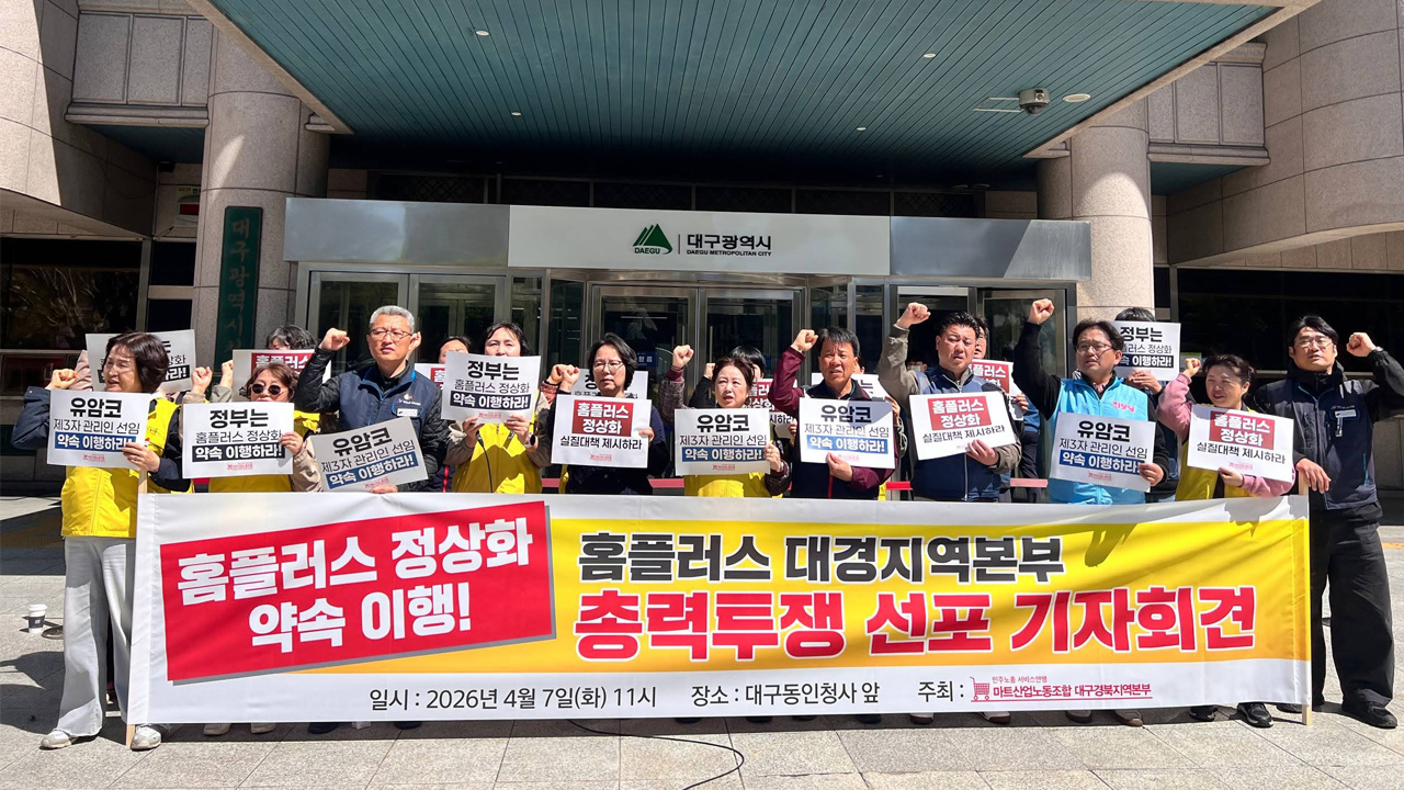 사진 제공 민주노총 대구지역본부