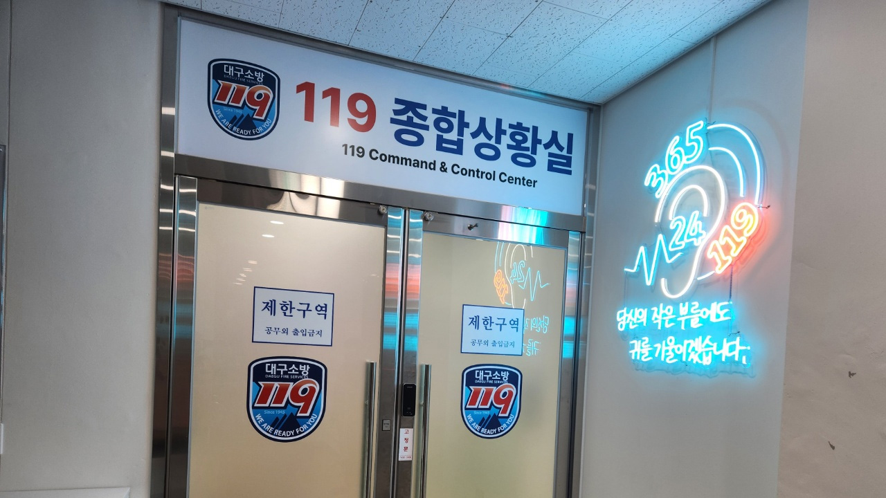 화면 제공 대구소방본부