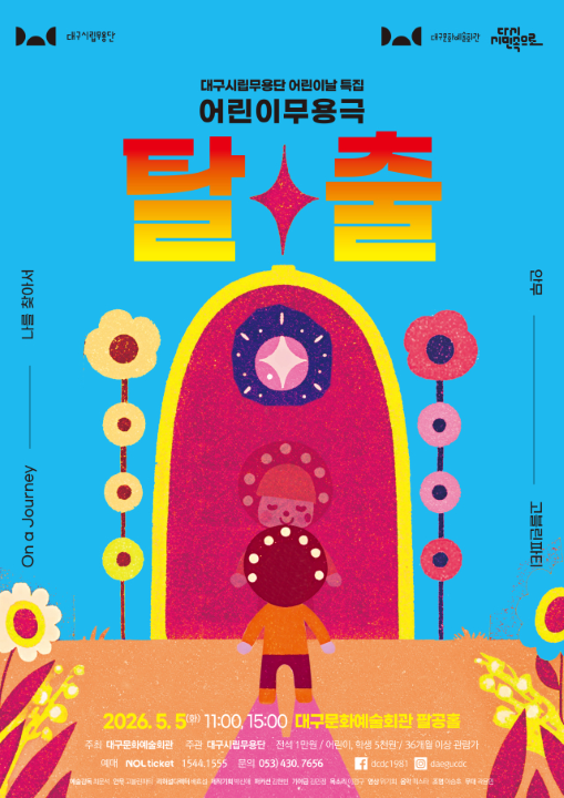 자료 제공 대구문화예술회관