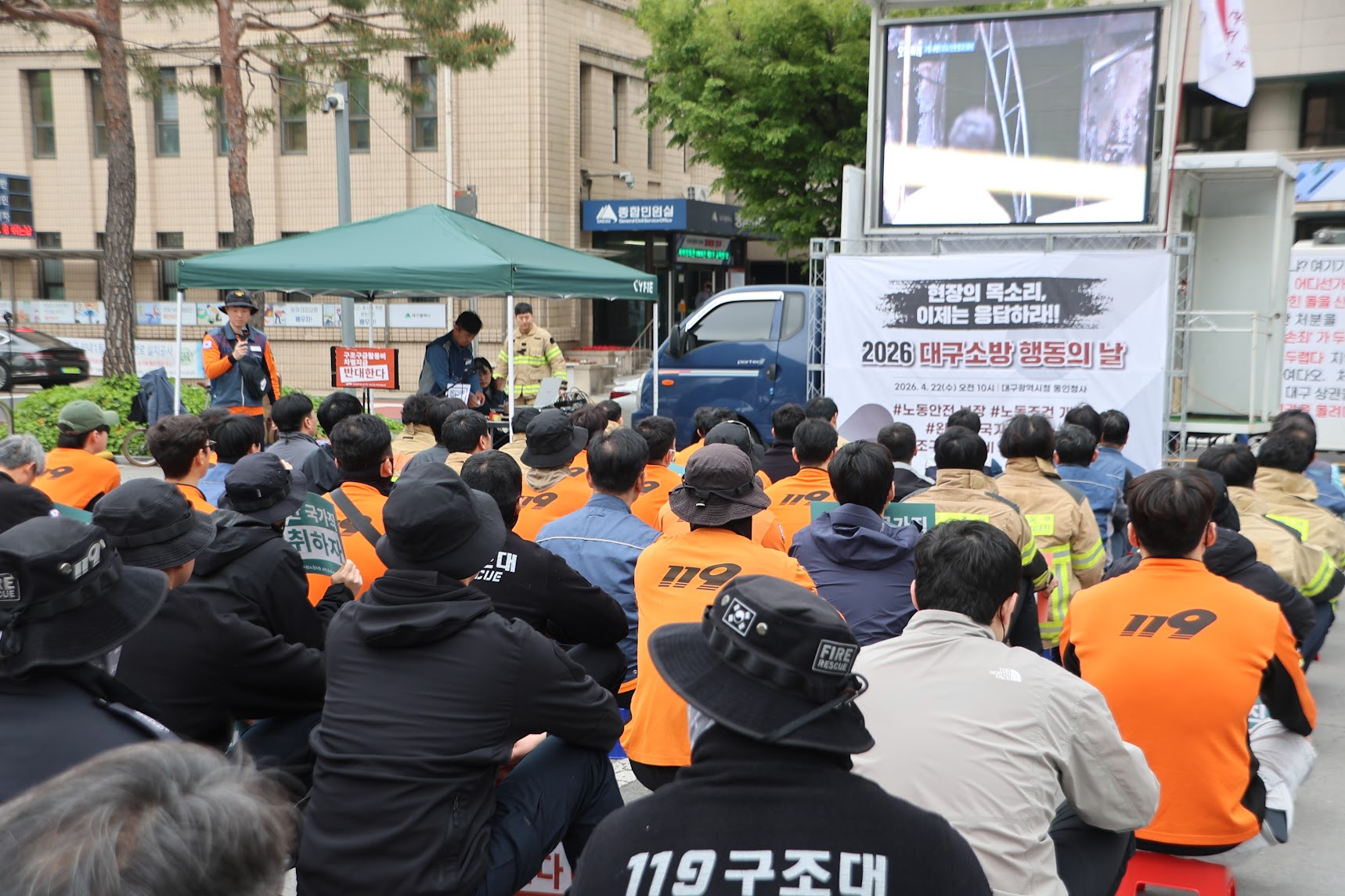 화면제공 민주노총 대구지역본부