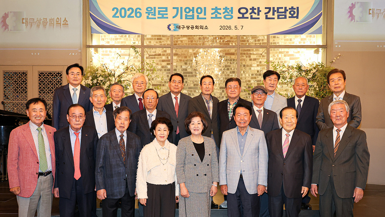 사진 제공 대구상공회의소
