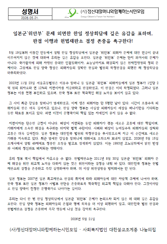 화면 제공 (사)정신대할머니와 함께하는 시민모임