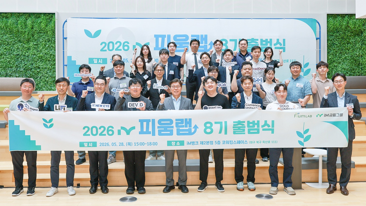 사진 제공 iM금융그룹
