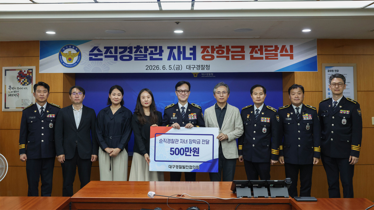 사진 제공 대구경찰청