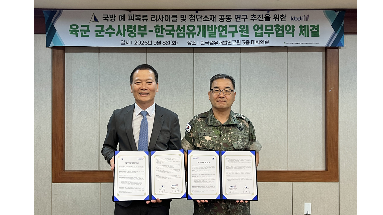 (사진 제공 - 한국섬유개발연구원)