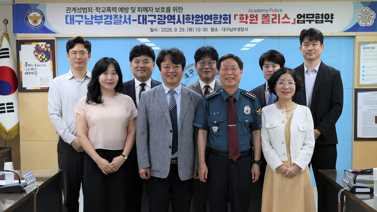 (사진 제공 - 대구 남부경찰서)