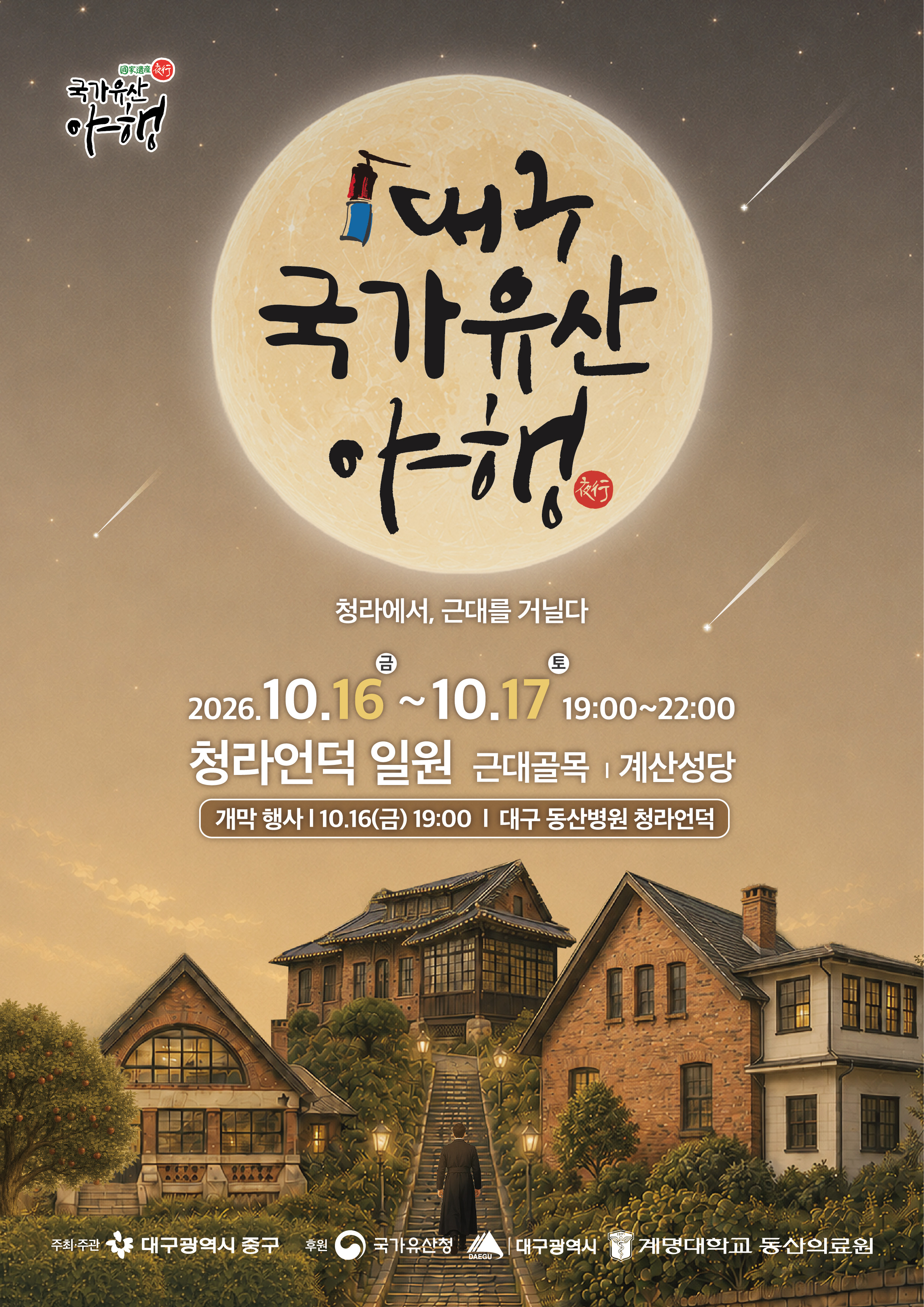 제공 대구 중구