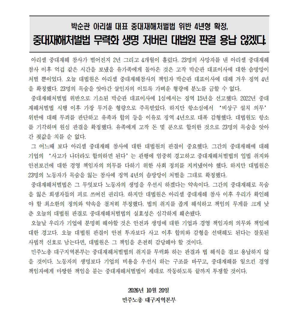 제공 민주노총 대구지역본부