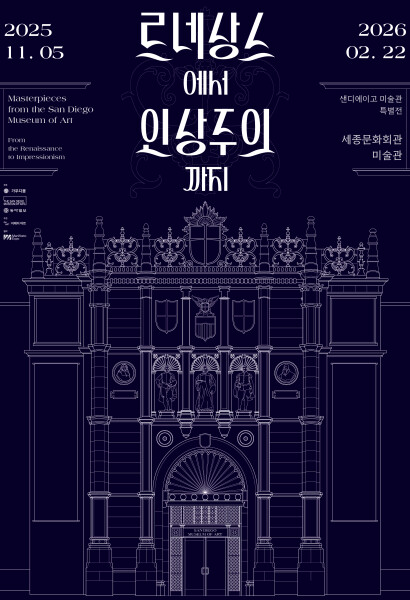 샌디에이고 미술관 특별전