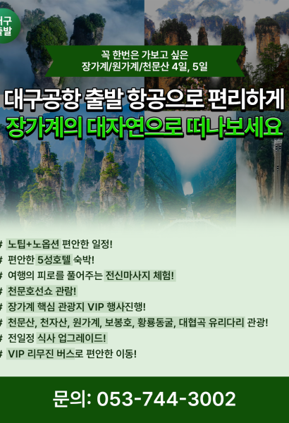 장가계 문화탐방