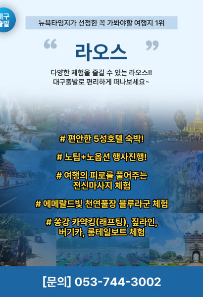 라오스 문화탐방