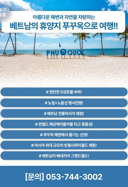 푸꾸옥 문화탐방