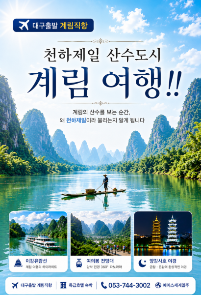 계림 문화탐방