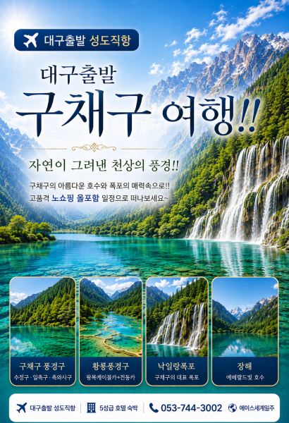 구채구 문화탐방