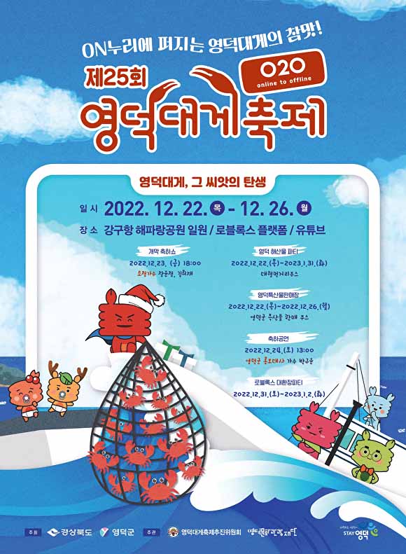 사진 제공 영덕군청