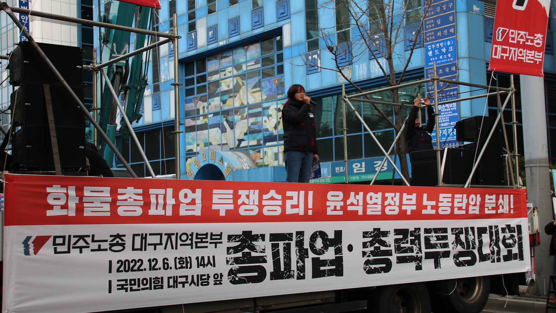 사진 제공 민주노총 대구지역본부