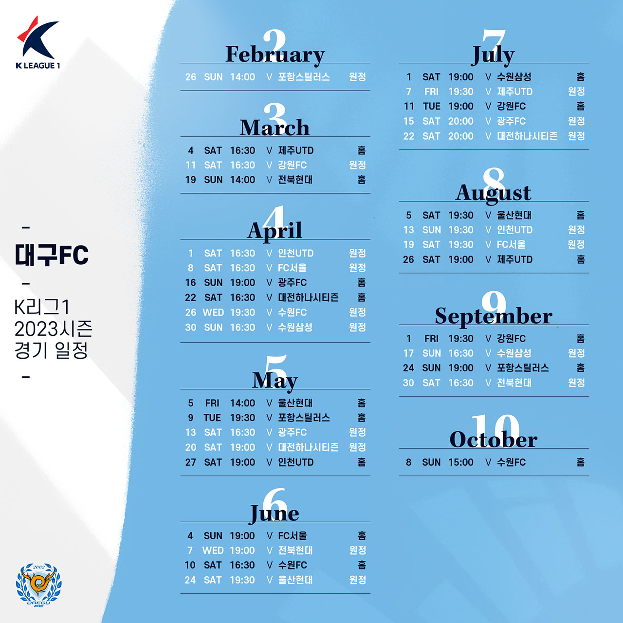 사진 제공 대구FC