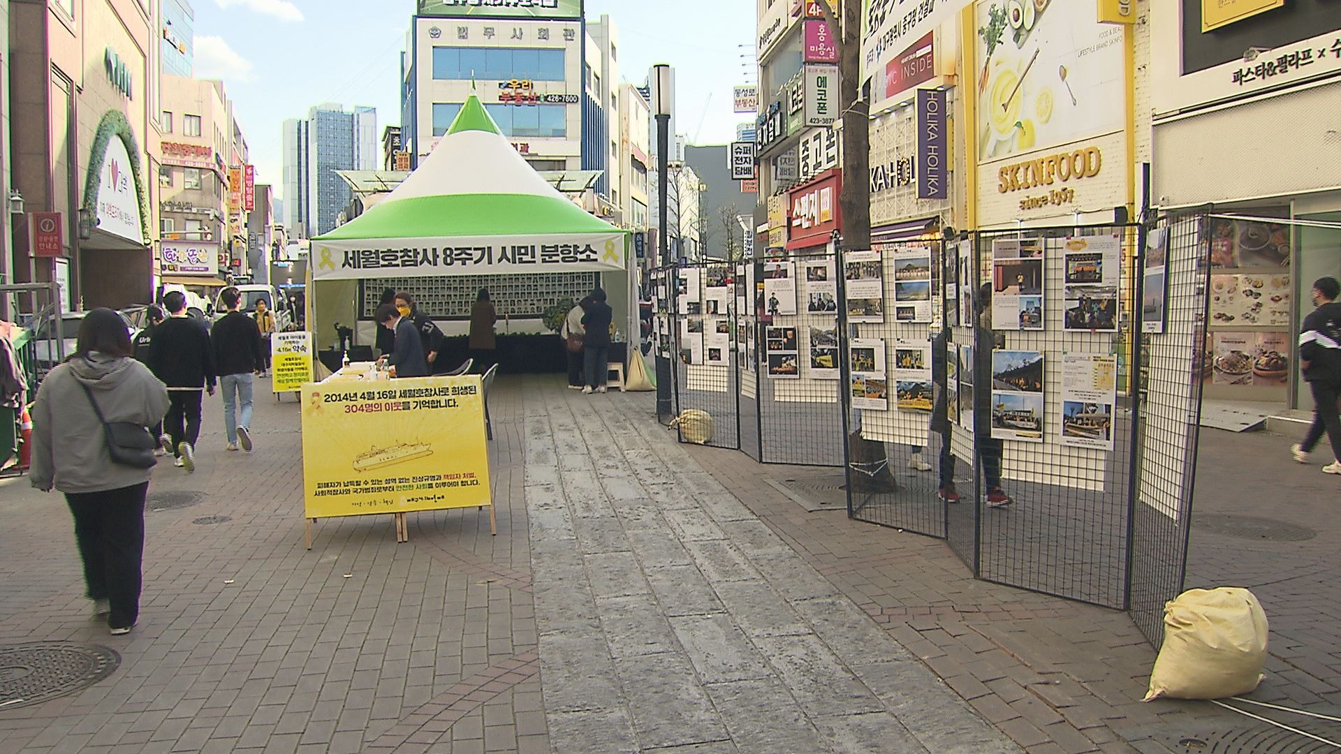 사진 세월호참사 8주기 시민 분향소