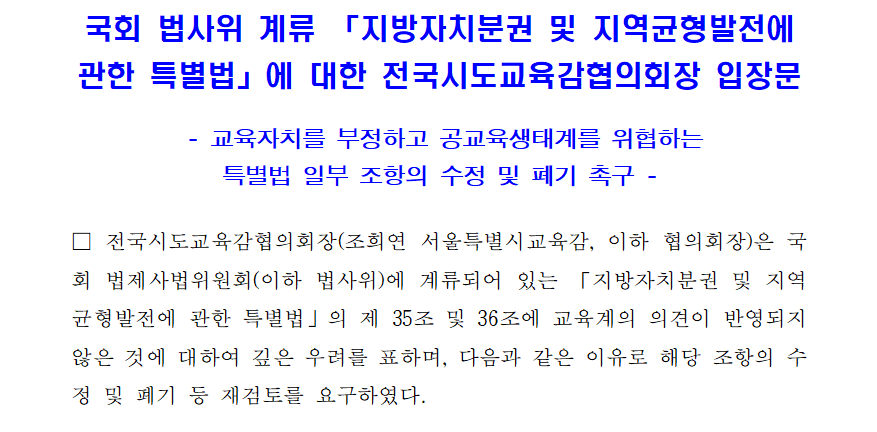 사진 제공 전국시도교육감협의회