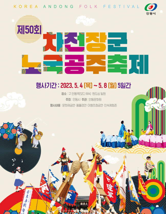 사진 제공 안동문화원