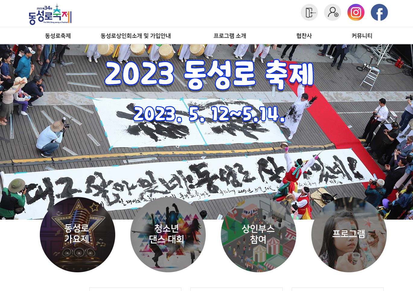 사진 제공 동성로 상점가 상인회