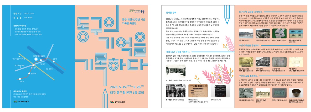 사진 제공 동구청