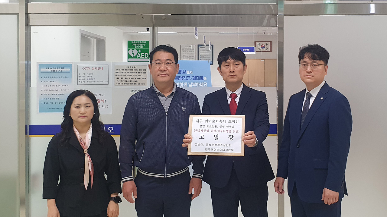 사진 제공 대구퀴어반대대책본부