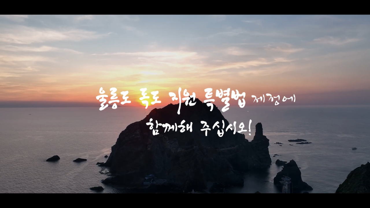 사진 제공 울릉군