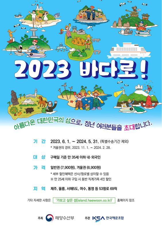 사진 제공 해양수산부