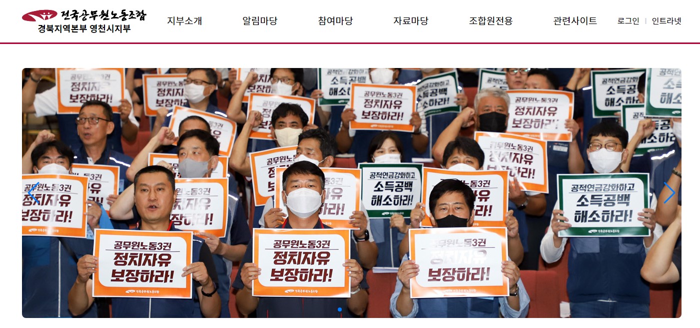 사진 제공 전국공무원노동조합 경북지역본부 영천시지부