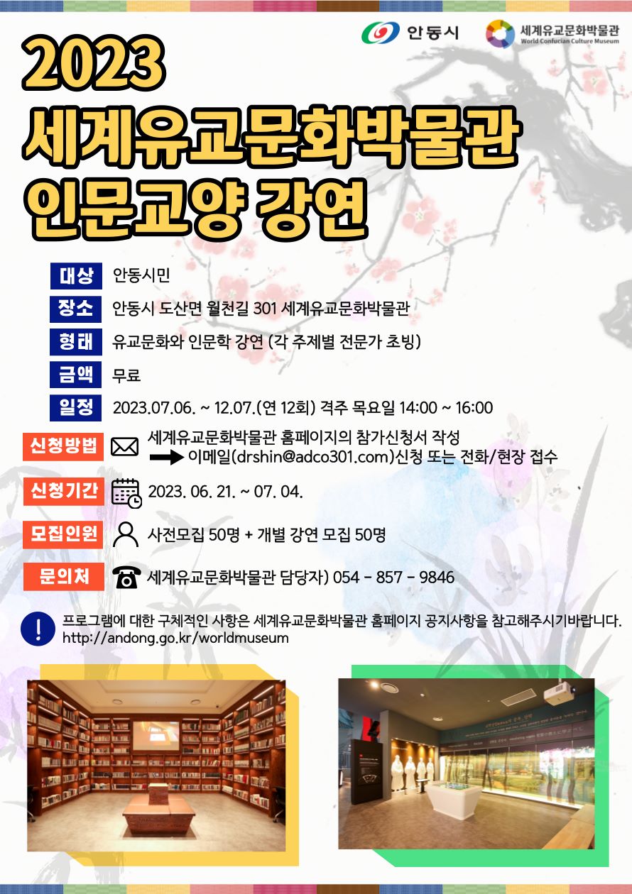 사진 제공 안동 세계 유교문화박물관