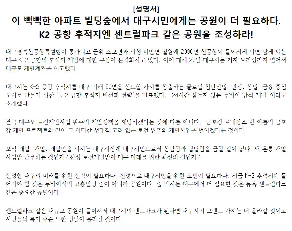 사진 제공 대구환경운동연합