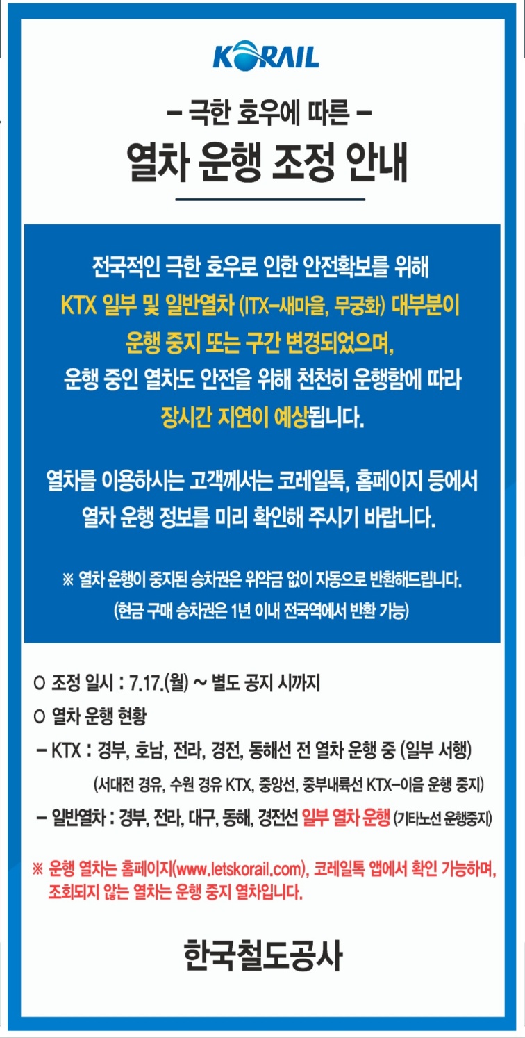 사진 제공 코레일